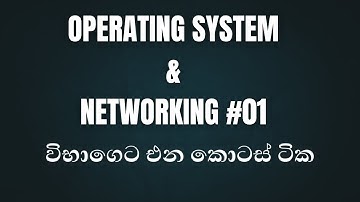 2025 A/L ICT | Operating System | අමතක වෙන කොටස් ටික මතක් කරගමු