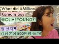 U will regret if you don't get this for from Oliveyoung! Most popular products amongst Koreans!