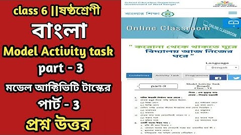 model activity task class 6 bengali part 3 |model activity task class 6 bangla part 3 |activity task