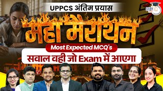 UPPCS Prelims 2025 | ALL Subject Most Expected MCQ's 🔥 | सवाल वही जो Exam में आएगा 😍| UPPCS StudyIQ