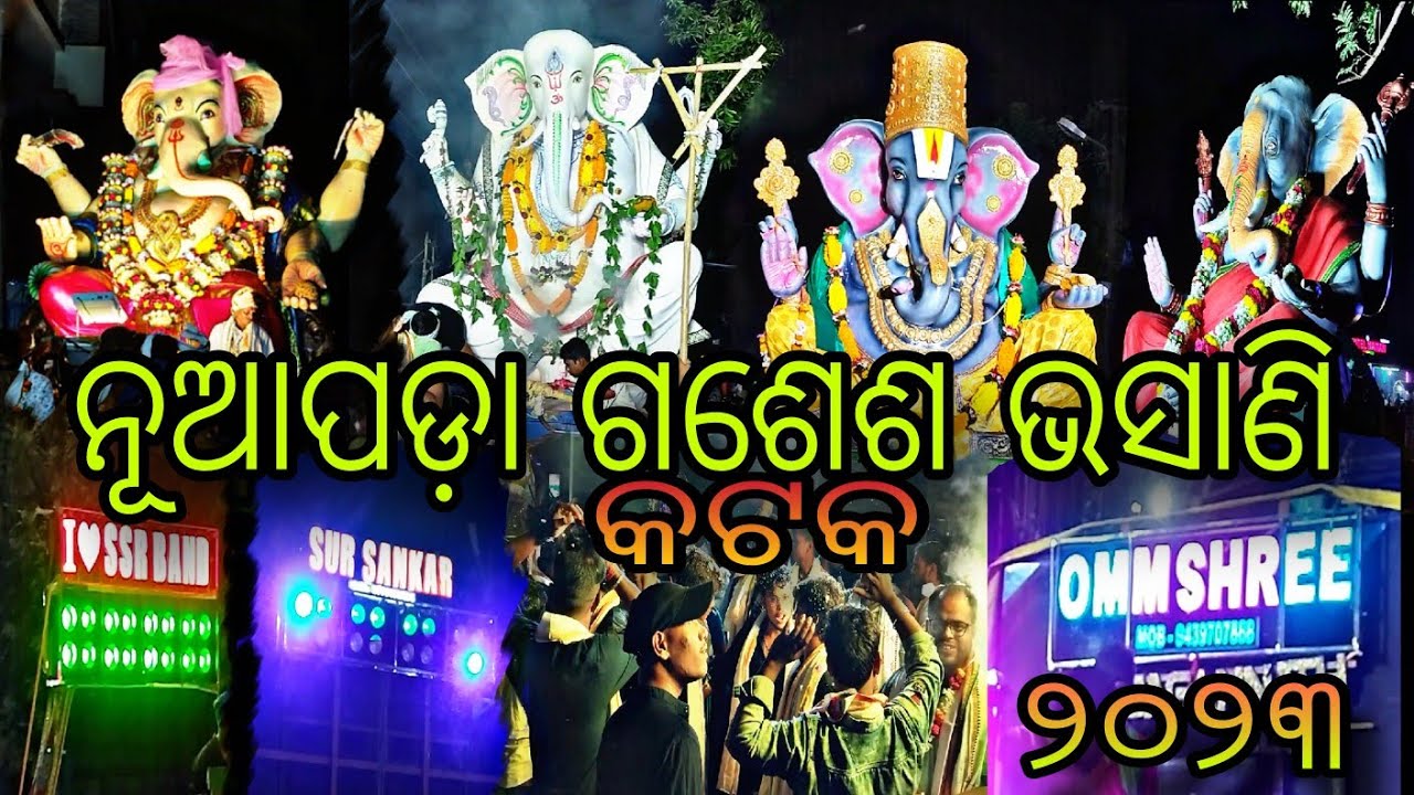 କଟକ ନୂଆପଡ଼ା ଗଣେଶ ଭସାଣି ୨୦୨୩🔥💥Cuttack Nuapada Ganesh Bhasani 2023🔥💥 #cuttackvibes #odisha #cuttack
