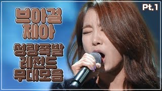 BG Legend | [Pt.1] 브아걸 리다 제아의 성량폭발 레전드 무대 모음 | Brown Eyed Girls JeA Legend Stage Compilation