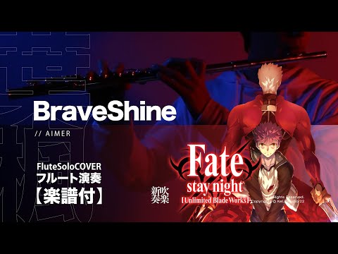 BRAVE SHINE - Fate/stay night: Unlimited Blade Works (Eb inst) - Aimer 