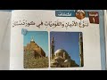 تنوع الأديان والقوميات في كوردستان صف السادس إلقاء أحمد عبدالرزاق تنوع الأديان والقوميات في كوردستان صف السادس إلقاء أحمد عبدالرزاق