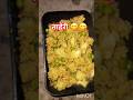 क्या आपने खाई है? #shortvideo #trending #cooking #recipe #viral #food #taheri #khichdi 🔔👍