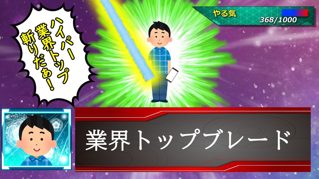 業界トップブレード