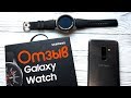 Отзыв о смарт-часах на примере Samsung Galaxy Watch