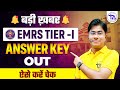 🔔EMRS 2025 I EMRS TIER -1 Answer KEY OUT😱 | EMRS Answer Key Kaise Check Kare #emrs #emrsresult