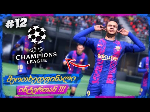 ბარსას საუკეთესო მოთამაშემ ტრავმა მიიღო ??? - FIFA 22 FC BARCELONA CAREER MODE EP 12
