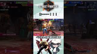 【スト6】わーーーー！！【べいそん/Alldevice】#shorts