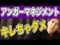 【武井壮】損する人生送りたくないなら。怒りのコントロールの仕方を伝授【切り抜き】