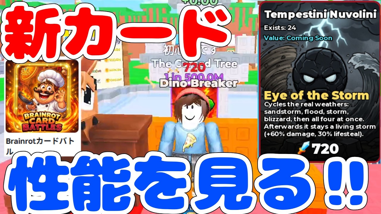 Update Guide] This Card Has BROKEN Stats!【Brainrot-Card-Battles