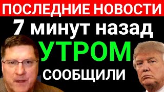 Секретное оружие России: Наблюдайте, как НАТО обанкротится Скотт Риттер