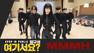 [방구석 여기서요?] 카이 KAI - 음 MMMH | 커버댄스 Dance Cover Resimi