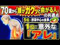 【放置すると悲惨】70歳からまっすぐ歩けなくなる人の共通点。腰が曲がる人が無意識にやっている「危険な行動」
