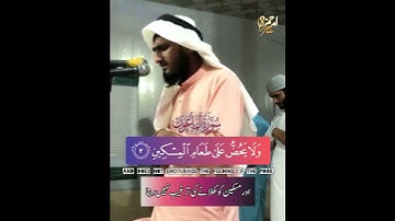 سورة الماعون || القاري امير حمزه || صلاة التراويح
