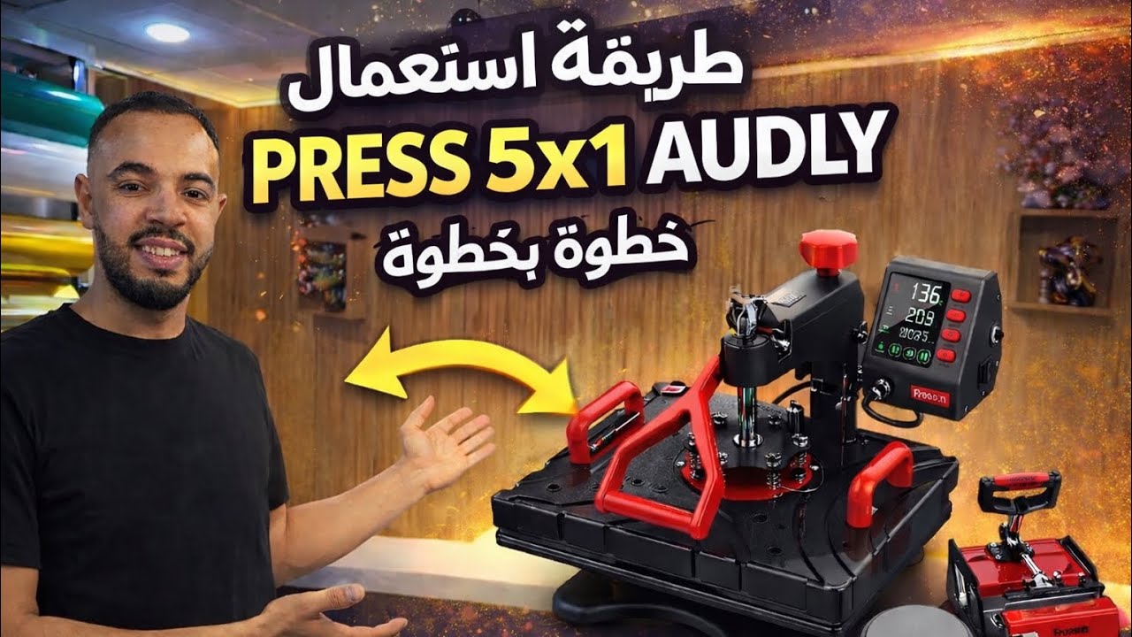 أخطاء يقع فيها المبتدئون عند استعمال PRESS 5×1 (تجنبها الآن) 🔥