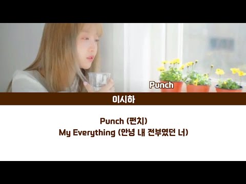 [Lyrics/가사] Punch (펀치) - My Everything (안녕 내 전부였던 너)