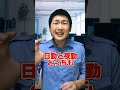 給料や地位で仕事は選ぶな‼︎#shorts
