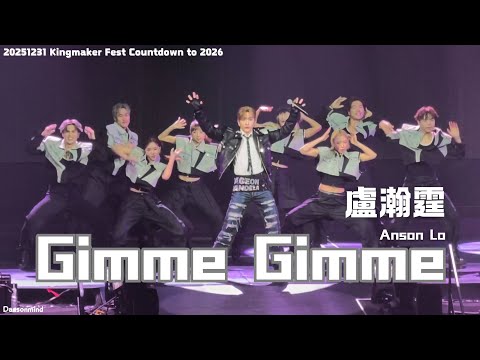 4k Fancam 20251231 Anson Lo 盧瀚霆 King Maker Fest Coundown To 2026 Gimme Gimme 