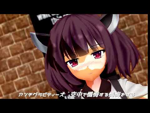 【アンチグラビティー】ＭＭＤ　東北きりたんが踊る。