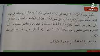 10 avril 2023تربية علمية حماية بيض الحيوان السنة الخامسة ابتدائي