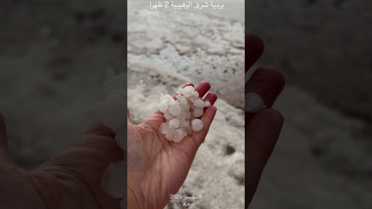 سيول وبرديات هائلة في منطقة حائل 8–9 ديسمبر 2025 توثيق ميداني ( مرفأ ) .