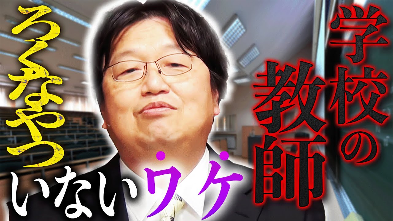 上から目線で説教をする人間にどうしてもなってしまう。お茶の間のふんぞりかえっている〇〇実は極端に人間性が浅いんです！先生・生徒・上司【岡田斗司夫 / 切り抜き / サイコパスおじさん】