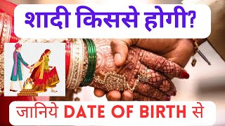 Whom will I get Married? Know it from Your Date of Birth | Relations | Marriage | Compatible