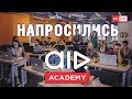 Напросились в AIR Academy