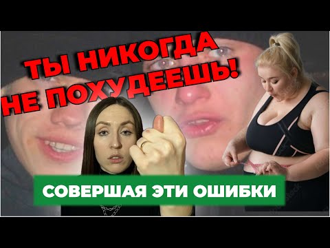 Ты никогда не похудеешь, совершая эти ошибки!