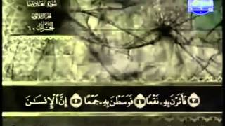 100. سورة العاديات - عبد الباسط عبد الصمد - تجويد