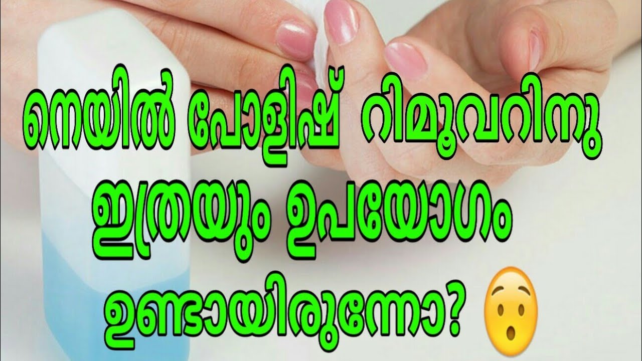 10 Uses Of Nail Polish Remover Malayalam Nail Polish Hacks and Tips