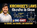 Kirchhoff Law One Shot Junction Rule & Loop Rule | Expected mcq | Lab Assistant / 1st Grade Physics