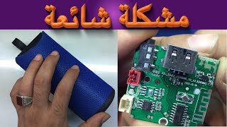 عطل شائع في الصب البلوتوث ☆ Common malfunction of bluetooth casting