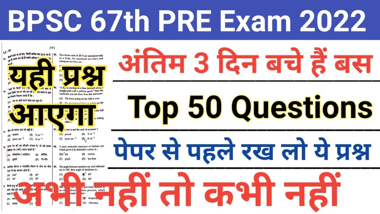 BPSC 67th PRE RE Exam 30 September 2022 Paper/BPSC 67th PRE RE Exam 30 ...