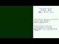 緑色 - ポール・キム 日本語訳(ルビ付)
