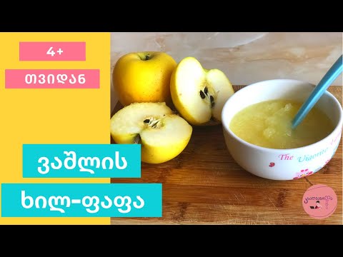 ვაშლის ხილ-ფაფა 4+ თვიდან 🍏🍎 ახალგაზრდა დედა