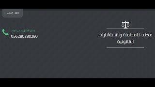 شرح برنامج القضايا وادارة مكاتب المحاماة والشؤون القانونية