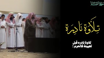 تلاوة نادرة للشيخ ياسر الدوسري قبل تعيينه فالحرم ! | سورة النبأ #قرآن #اكسبلور #ياسر_الدوسري