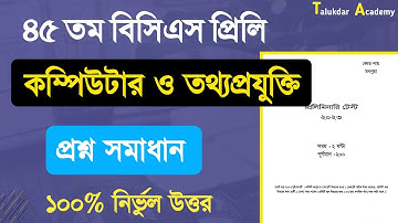 45th BCS Exam Question Solution | Computer & ICT Solution | ৪৫তম বিসিএস কম্পিউটার প্রশ্ন সমাধান ২০২৩