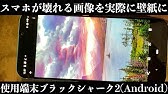 Android 動くホーム画面を設定する方法 アニメ Youtube