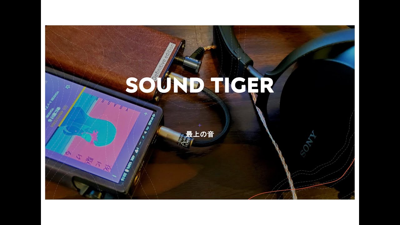 最上の音SOUND TIGER - YouTube