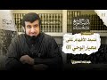 الشرح الموسع على المنهاج من ميراث النبوة 11 ضبط الأفهام على معيار الوحي 1 عبدالله العجيري 