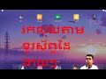 រកលុយតាម ទូរស័ព្ទដៃ មិនចេះ ក៏អាចរកបាន