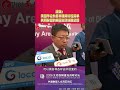【沈逸：美國不會為日本挑釁行徑買單，其所盼望的美國支持純屬幻想】#2026共建數智人文灣區論壇