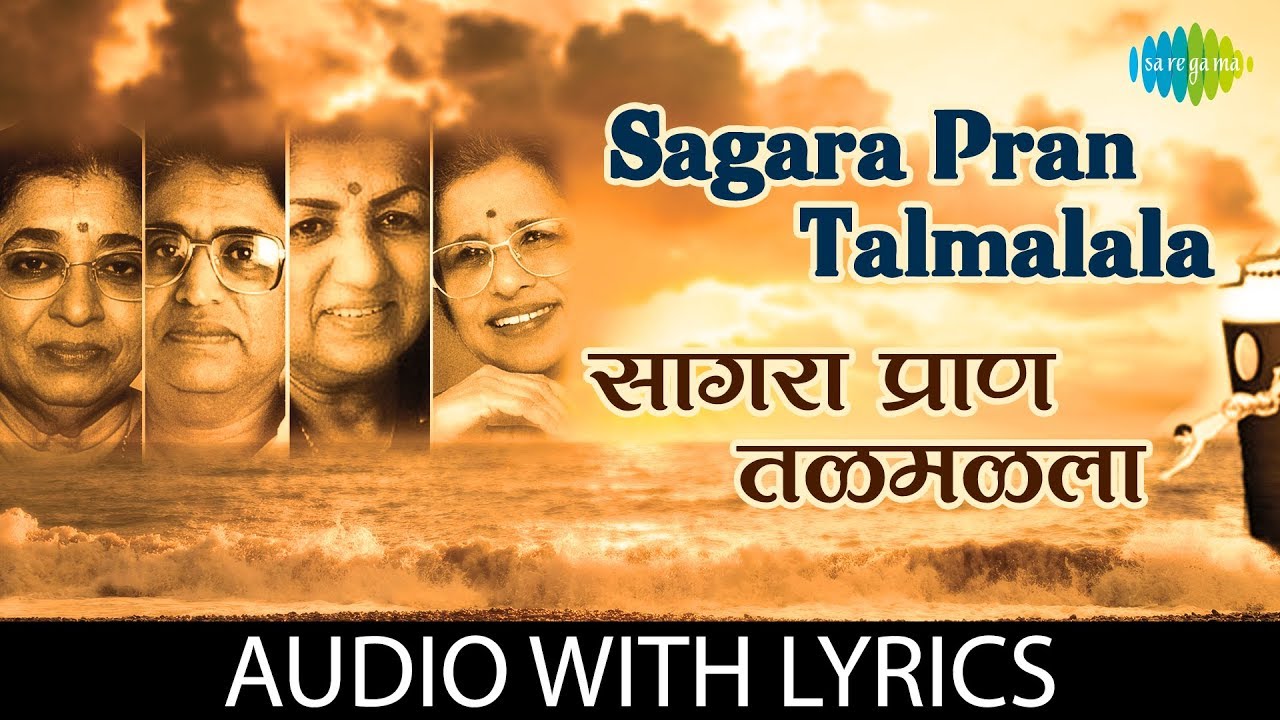 Sagara Pran Talmalala with lyrics      PT Hridaynath Mangeshkar 