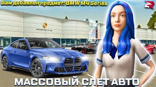 МАССОВЫЙ СЛЁТ АВТО НА РОДИНА РП 😱🤑 СЛОВИЛ САМУЮ ДОРОГУЮ ТАЧКУ (GTA CRMP)