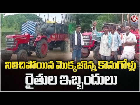 Maize Procurement Stopped In Khanapur | Nirmal | V6 News - V6NEWSTELUGU