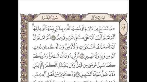 تكرار الوجه السابع عشر من سورة البقرة كل آية ٣مرات للشيخ وديع اليمني
